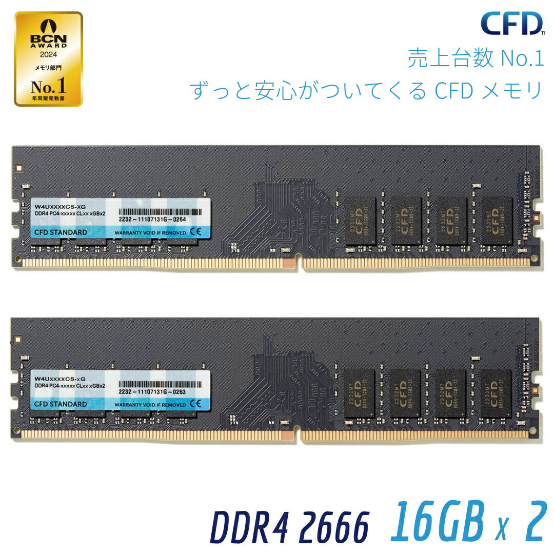 【P5倍~30倍(5/9 20:00～5/16 01:59)】シー・エフ・デー販売 CFD Standard デスクトップ用 メモリ DDR4 2666 (PC4-21300) 16GB×2枚 288..