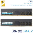シー エフ デー販売 CFD Standard デスクトップ用 メモリ DDR4 2666 (PC4-21300) 16GB×2枚 288pin DIMM 相性保証 W4U2666CS-16G