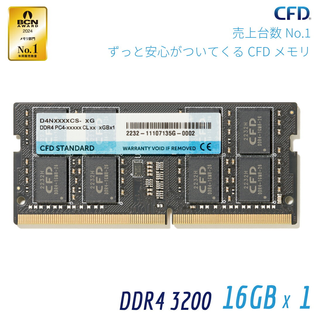 シー エフ デー販売 CFD Standard ノートPC用 メモリ DDR4 3200 (PC4-25600) 16GB×1枚 260pin SODIMM 相性保証 D4N3200CS-16G