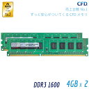 CFD販売 Panram デスクトップPC用 メモリ DDR3-1600 (PC3-12800) 4GB×2枚 240pin DIMM 無期限保証 相性保証 W3U1600PS-4G