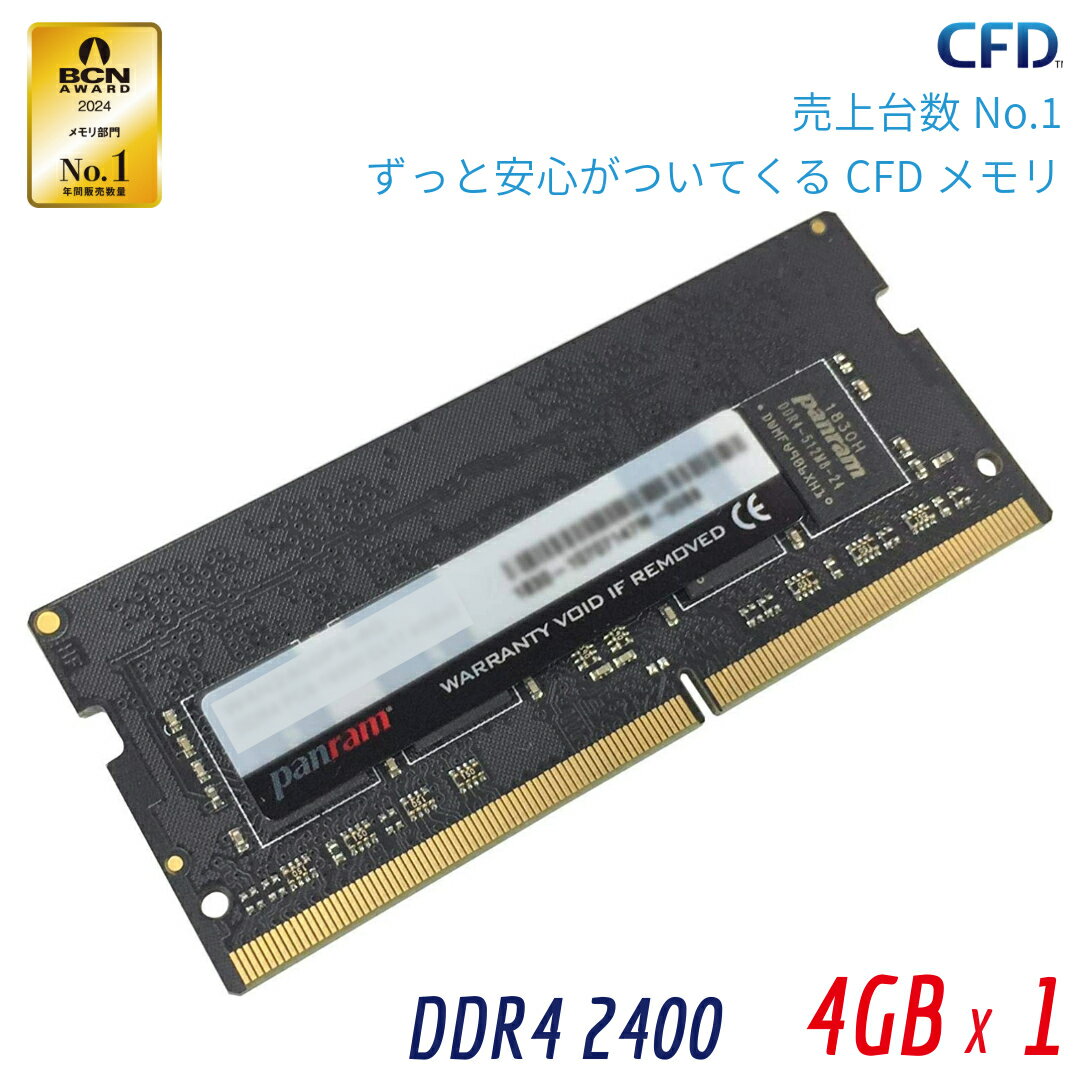 CFD販売 ノートPC用 メモリ PC4-19200(DDR4-2400) 4GB×1枚 1.2V対応 260pin SO-DIMM (無期限保証)(Panram) D4N2400PS-4G