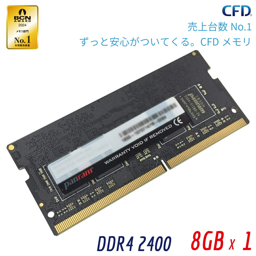 CFD販売 ノートPC用 メモリ PC4-19200(DDR4-2400) 8GB×1枚 1.2V対応 260pin SO-DIMM (無期限保証)(Panram) D4N2400PS-8G