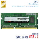 CFD販売 Panram ノートPC用 1.35V (低電圧対応) メモリ DDR3-1600 (PC3-12800) 8GB×1枚 1.35V対応 SO-DIMM 無期限保証 相性保証 D3N1600PS-L8G