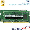 CFD販売 Panram ノートPC用 1.35V (低電圧) メモリ DDR3-1600 (PC3-12800) 4GB×2枚 1.35V対応 SO-DIMM 無期限保証 相性保証 W3N1600PS-L4G