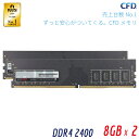 CFD販売 Panram デスクトップPC用 メモリ DDR4-2400 (PC4-19200) 8GB×2枚 288pin DIMM 無期限保証 相性保証 W4U2400PS-8GC17