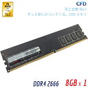 CFD販売 Panram デスクトップPC用 メモリ DDR4-2666 (PC4-21300) 8GB×1枚 288pin DIMM 無期限保証 相性保証 D4U2666PS-8GC19