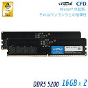 Crucial CFD販売 デスクトップPC用メモリ DDR5-5200 (PC4-41600) 16GB×2枚 (無期限保証)(相性保証)(Crucial by Micron) W5U5200CM-16GS