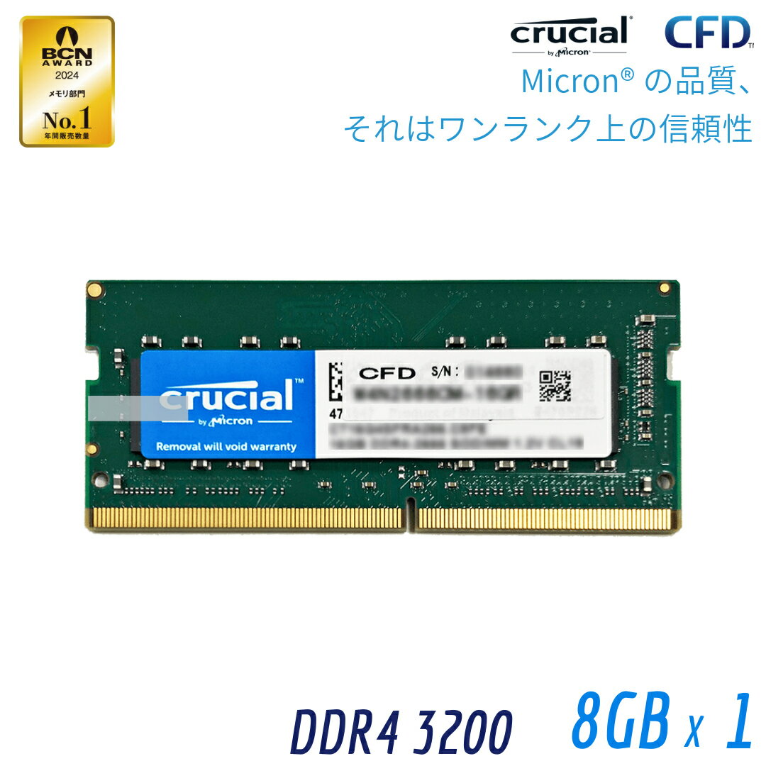 CFD販売 Crucial by Micron ノートPC用メモリ PC4-25600(DDR4-3200) 8GB×1枚 260pin 無期限保証 相性保証 D4N3200CM-8GQ