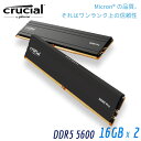 【国内正規流通品】Crucial クルーシャル クルーシャルPRO (マイクロン製) デスクトップ用メモリ 16GBX2枚 DDR5-5600制限付無期限保証 CP2K16G56C46U5 マイクロン Micron ゲーム ゲーミング 高速 増設 換装 高耐久 信頼性 メモリ