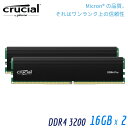 【P10倍 10/14 20:00~10/17 09:59】【国内正規流通品】Crucial クルーシャル Crucial PRO (マイクロン製) デスクトップ用メモリ 16GBX2枚 DDR4-3200 メーカー制限付無期限保証 CP2K16G4DFRA32A |マイクロン Micron ゲーム ゲーミング 高速 増設 換装 高耐久 信頼性 メモリ