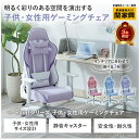 【玄人志向公式販売店】玄人志向 ゲーミングチェア ティーン/女性ユーザー向け ゲーミングチェア PAINT(ペイント) シリーズ ゲーム テレワーク ラベンダー...