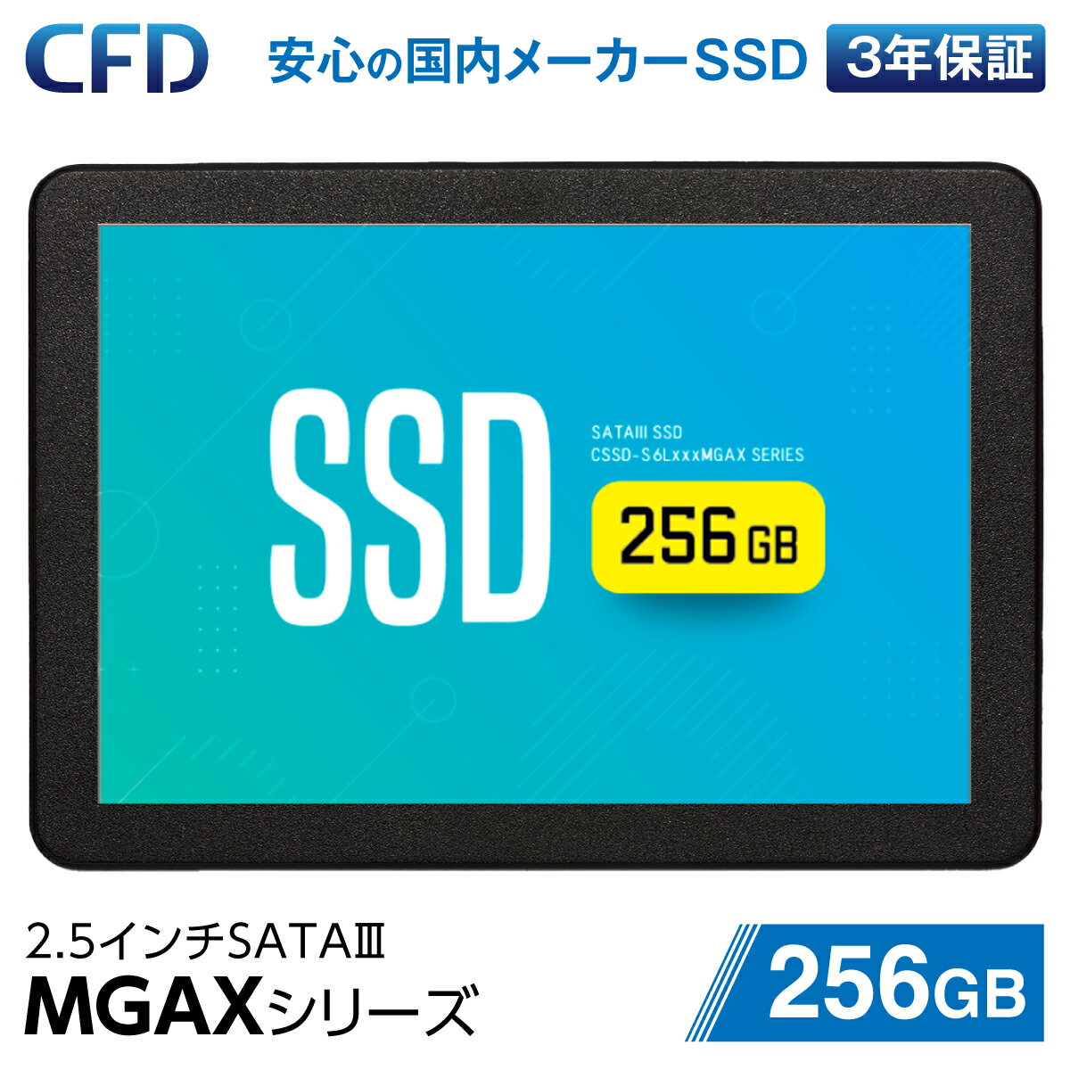 CFD MGAXシリーズ 3D NAND TLC採用 SATA 国内メーカー SATA接続 2.5型 SSD 256GB CSSD-S6L256MGAX | 内蔵 2.5インチ 軽量 省電力 sata3 デスクトップPC ノートPC ノート ノートパソコン用 増設 換装 7mm ゲーム PCパーツ 自作 ゲーム 内蔵ssd 3年保証