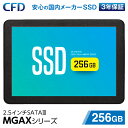 【CFD販売公式店】CFD MGAXシリーズ 3D NAND TLC採用 SATA 国内メーカー SATA接続 2.5型 SSD 256GB CSSD-S6L256MGAX | 内蔵 2.5インチ 軽量 省電力 sata3 デスクトップPC ノートPC ノート ノートパソコン用 増設 換装 7mm ゲーム PCパーツ 自作 ゲーム 内蔵ssd 3年保証