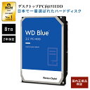 【国内正規流通品】Western Digital ウエスタンデジタル WD Blue 内蔵 HDD ハードディスク 8TB CMR 3.5インチ SATA 5640rpm キャッシュ256MB PC メーカー保証2年 WD80EAAZ 内蔵hdd バックアップ 用 パソコン ハードディスクドライブ cmr ec 大容量 省電力