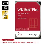 【国内正規流通品】 Western Digital ウエスタンデジタル WD Red Plus 内蔵 HDD ハードディスク 2TB CMR 3.5インチ SATA 5400rpm キャッシュ64MB NAS メーカー保証3年 WD20EFPX | 内蔵hdd バックアップ 用 パソコン ハードディスクドライブ ec 大容量 省電力 PCパーツ