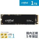 【国内正規流通品】Crucial クルーシャル P3plus 1TB 3D NAND NVMe PCIe4.0 M.2 SSD 最大5000MB/秒 CT1000P3PSSD8JP 5年保証 1000GB(1TB) マイクロン Micron ゲーム ゲーミング 高速 Gen4 増設 換装 内蔵ssd ゲーミング ノートパソコン デスクトップPC