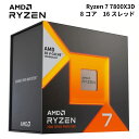 AMD Ryzen 7 7800X3D BOX Socket AM5 / 8コア16スレッド / 4.2GHz(ブーストクロック 5.0GHz) / L2 8MB+L3 96MBキャッシュ / Radeon Graphics (2コア) / 最大PCIe(5.0)レーン数 28 / TDP 120W ライゼン