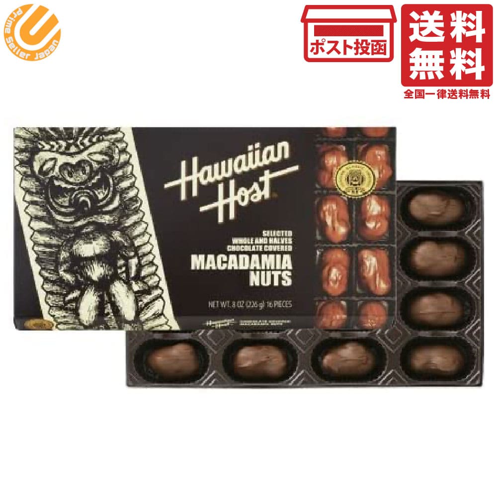 ハワイアンホースト・ジャパン ハワイアンホース マカデミアナッツチョコレート 226g 送料無料 賞味期限2021.02のサムネイル