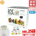 jaftea フルーツメロディ 紅茶 ティーバック ギフト スリランカ セイロンファミリー 5種(1.5gx25袋) 訳あり メール便 コストコ 通販 送料無料