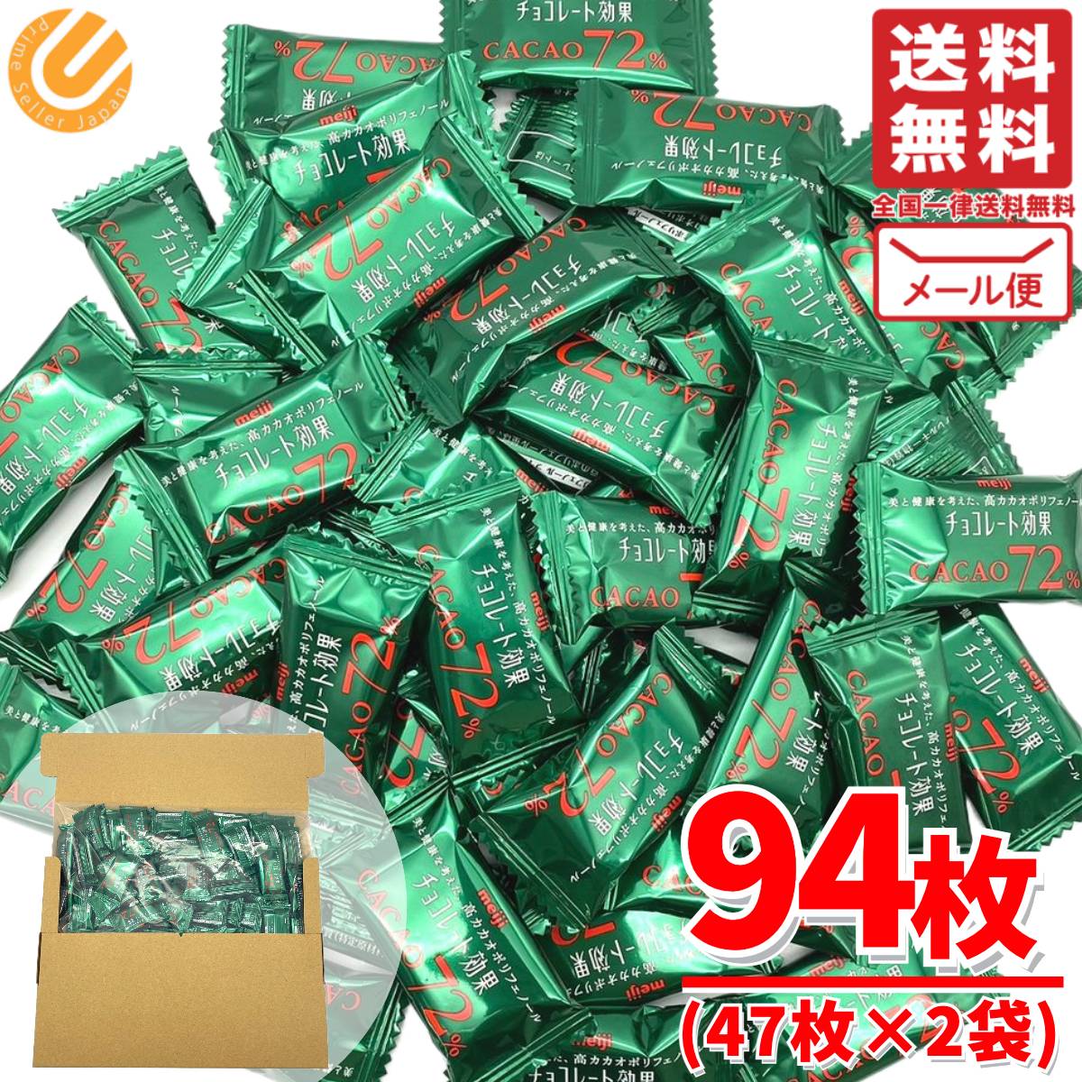 チョコレート効果 カカオ 72% 高カカオチョコレート ポリフェノール 47枚×2袋 メール便 明治 コストコ ..