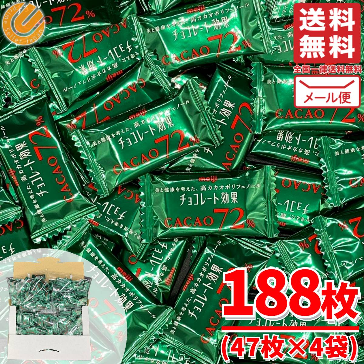 チョコレート効果 カカオ 72% 47枚 4袋 明治 常温配送 メール便 コストコ 通販 送料無料