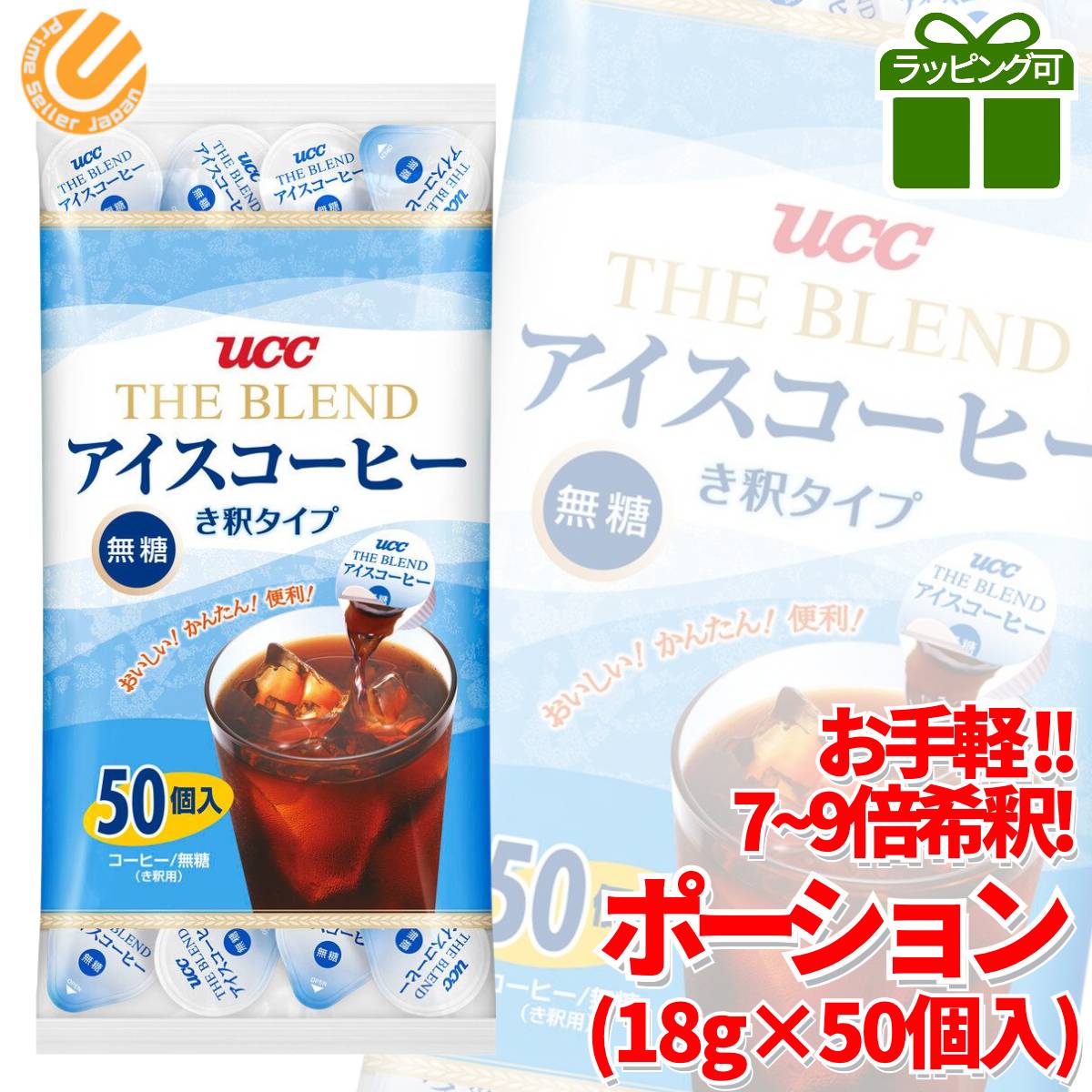 UCC アイスコーヒー ポーション 無糖 18g ×50 希釈 タイプ コーヒー カプセル 上島珈琲 コストコ 通販 訳あり ではございません。