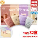 プロテインダイエット 置き換え ソイプロテイン 32食 メール便 TBC コストコ 通販 送料無料