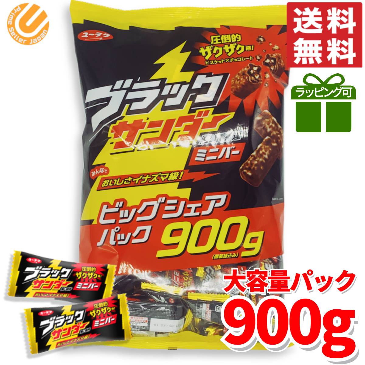 楽天PrimeSellerJapan 楽天市場店ブラックサンダー ミニバー ビッグシェアパック 有楽製菓 ユーラク 900g 1袋 ばらまき お菓子 ハロウィン コストコ 通販 バレンタイン ばらまき 送料無料