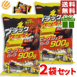 ブラックサンダー ミニバー ビッグシェアパック 有楽製菓 ユーラク 2袋 900g ×2袋 ばらまき お菓子 ハロウィン コストコ 通販 バレンタイン ばらまき 送料無料