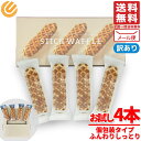訳あり ワッフル スティック ふんわりしっとり 4個 お試し 賞味期限2025年6月8日 アウトレット メール便 コストコ 通販 送料無料