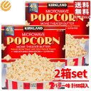 カークランド ポップコーン 44袋 ×2箱セット 電子レンジ用 コストコ 全国送料無料