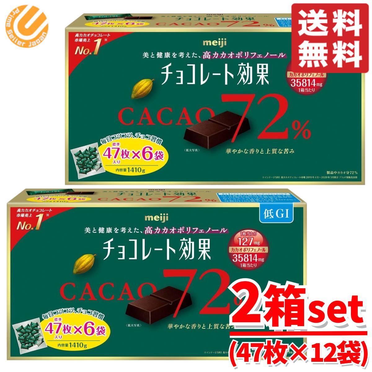 チョコレート効果 カカオ72% 大容量ボックス 1kg 超えの大容量 メガサイズ 2箱 1410g (47枚 × 6袋 / 箱) 高カカオポリフェノール 大袋 カカオ 70% 以上 バレンタイン ばらまき 送料無料 コストコ 常温便 クール便のサムネイル