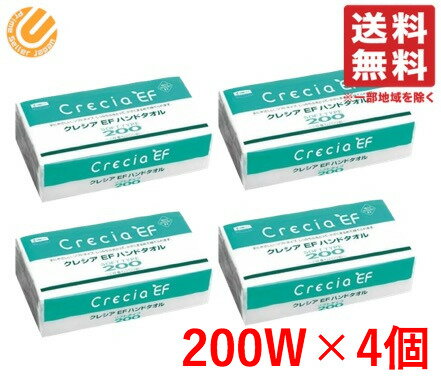 クレシア EFハンドタオル ソフトタイプ200 2枚重ね 200組×4個セット 送料無料 配送T