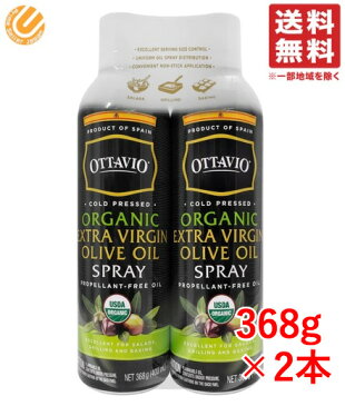 コストコ オリーブオイル エクストラバージン スプレー 368g x 2本 送料無料 配送C