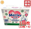 メリーズ パンツ さらさらエアスルー Mサイズ 198枚（33枚×6パック）体重目安6-11kg 送料無料 コストコ 通販 配送T