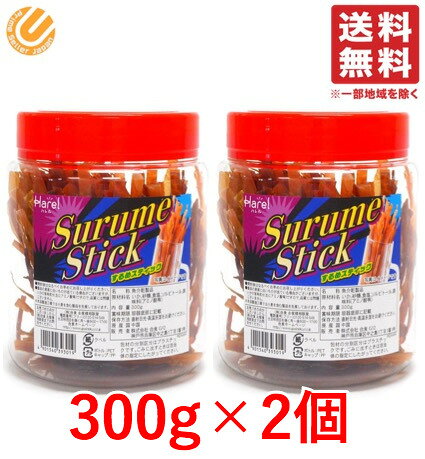 するめスティック 300g ×2個セット コストコ 通販 合食 送料無料 配送T
