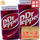【 楽天最安挑戦中！】ドクターペッパー 350ml×30缶 