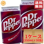 ドクターペッパー 350ml×30缶 段ボール梱包 コカ コーラ コストコ 通販 送料無料