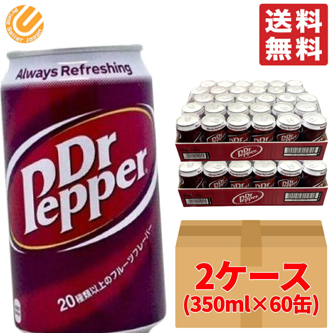 楽天PrimeSellerJapan 楽天市場店ドクターペッパー 350ml ×60缶 （ 30缶 × 2ケース ） 段ボール梱包 コカコーラ コストコ 通販 送料無料