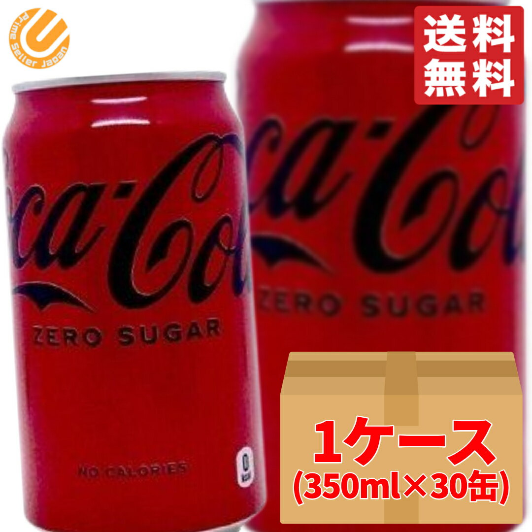 楽天PrimeSellerJapan 楽天市場店コカコーラ ゼロ 350ml ×30缶 カロリーゼロ ダイエット コストコ 通販 送料無料