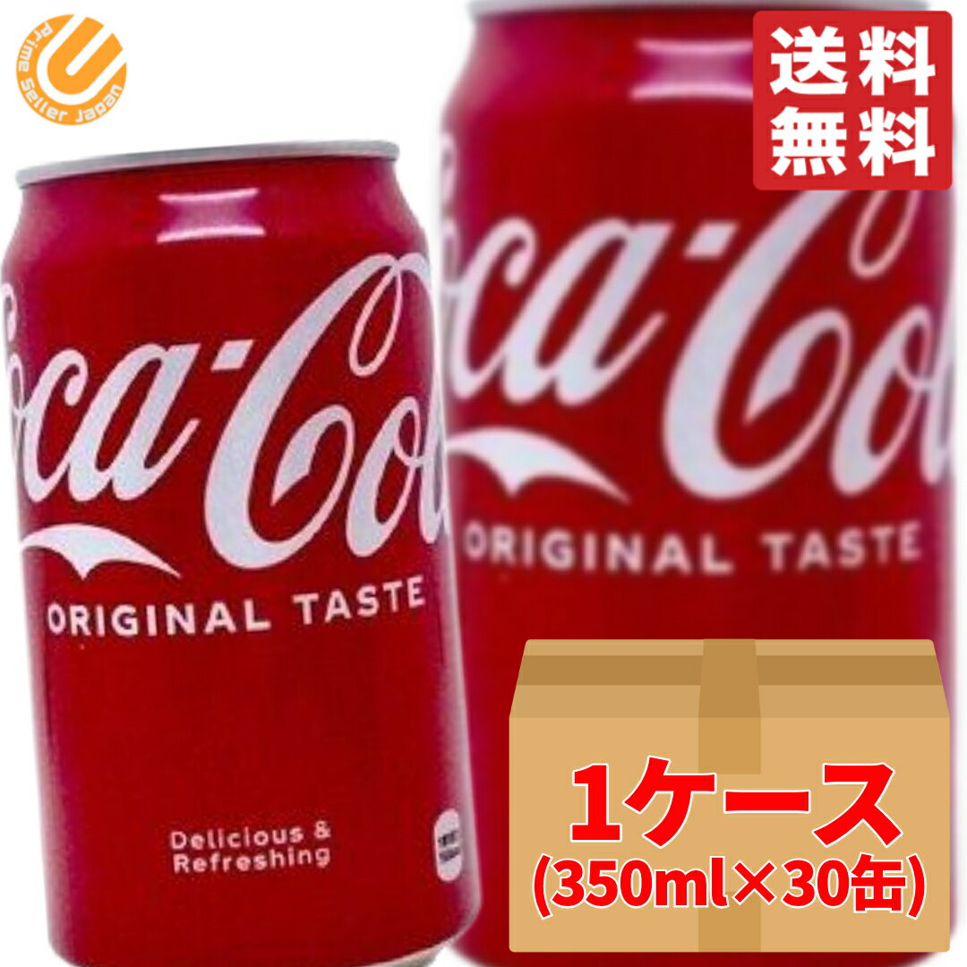 コカコーラ 350ml ×30缶 コストコ 通