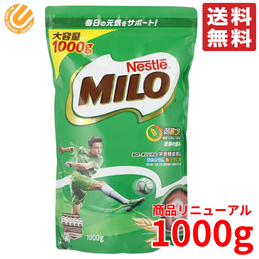 ミロ ネスレ オリジナル 1000g 大容量 コストコ 送料無料