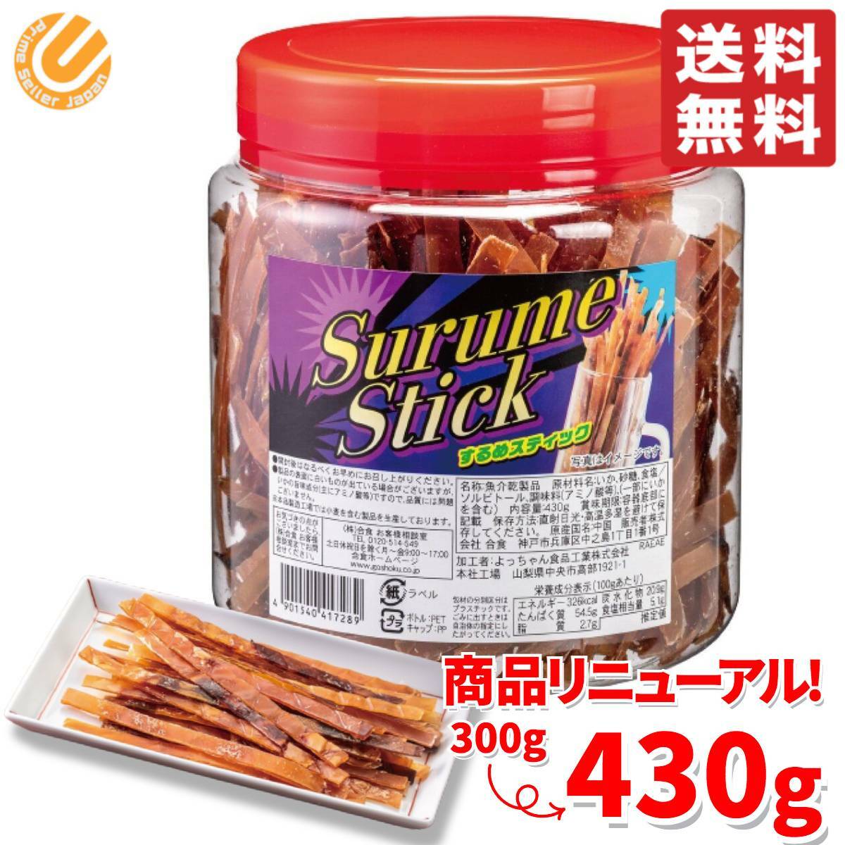 するめスティック 430g するめジャーキー コストコ 通販 合食 商品リニューアル 300g → 430gに増量