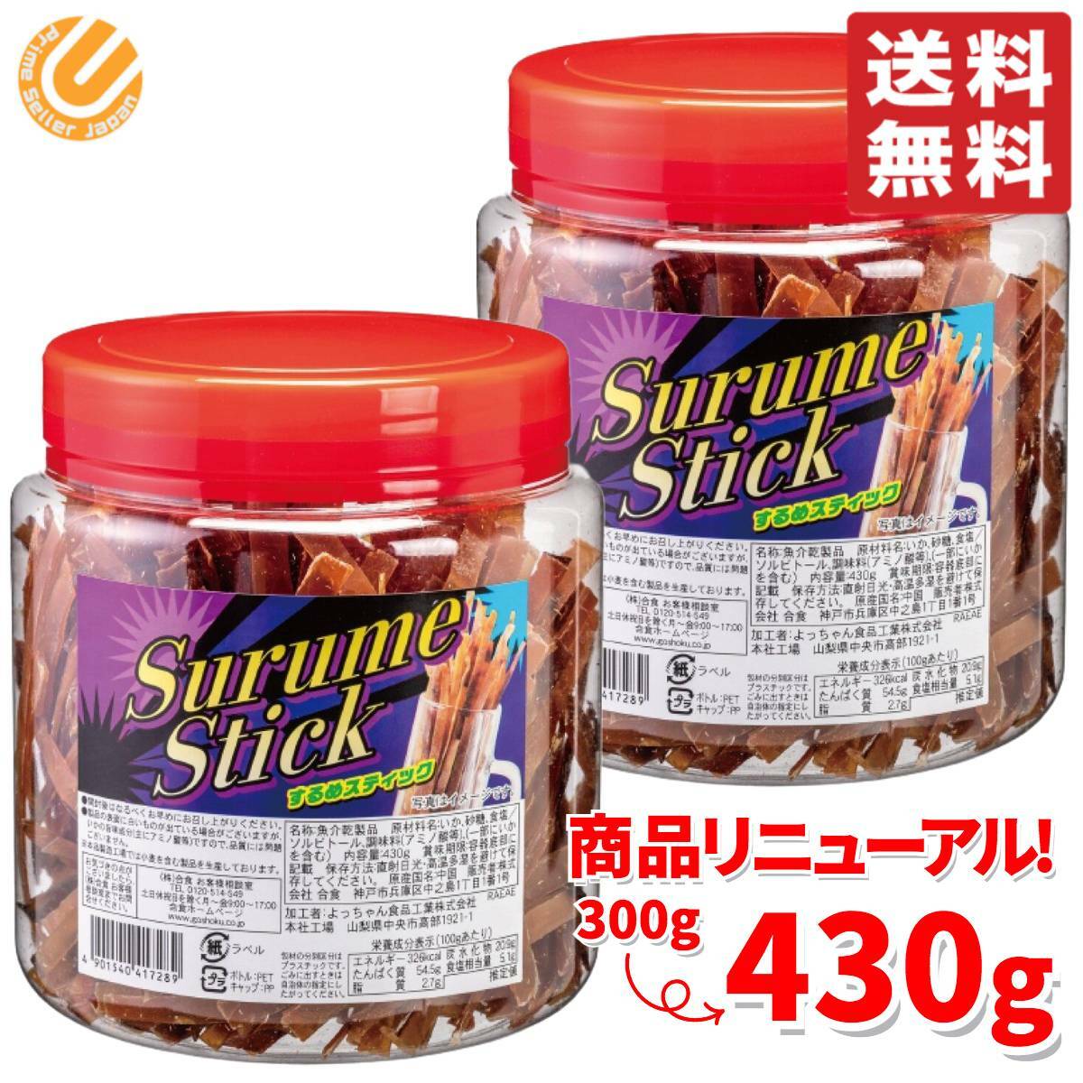 するめスティック 430g ×2個セット 