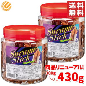 するめスティック 430g ×2個セット するめジャーキー コストコ 通販 合食 商品リニューアル 300g → 430gに増量