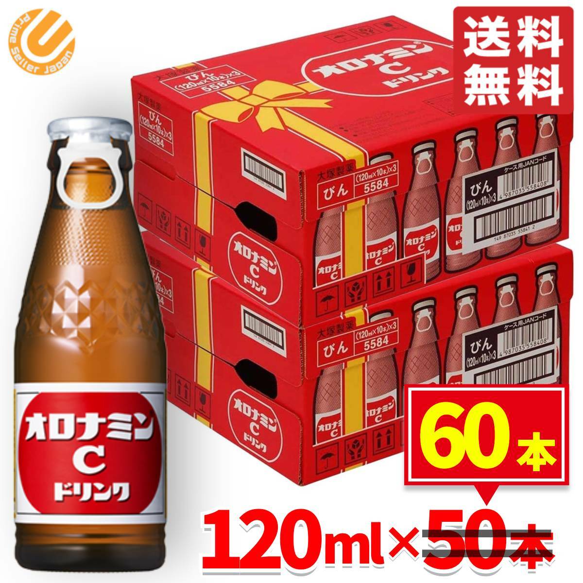 オロナミンC 送料無料 50本 + 10本 合計60本 ( 120ml × 2ケース ) 箱買い 炭 ...