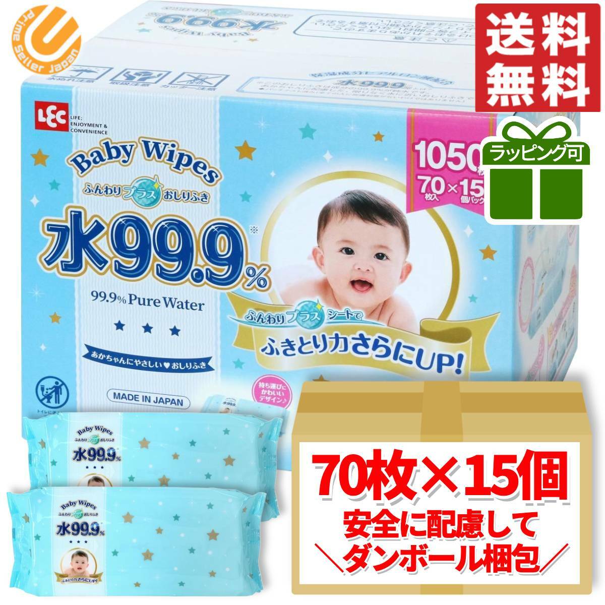 コストコ おしりふき 大判 1050枚入 (15個パック×70枚入り) 水99.9％ ノンアルコール 無香料 出産祝い ギフト ラッピ…