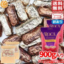 アーモンド ロカ & 塩キャラメル 900g(約68個) ブラウン&ヘイリー 訳あり メール便 コストコ 通販 送料無料