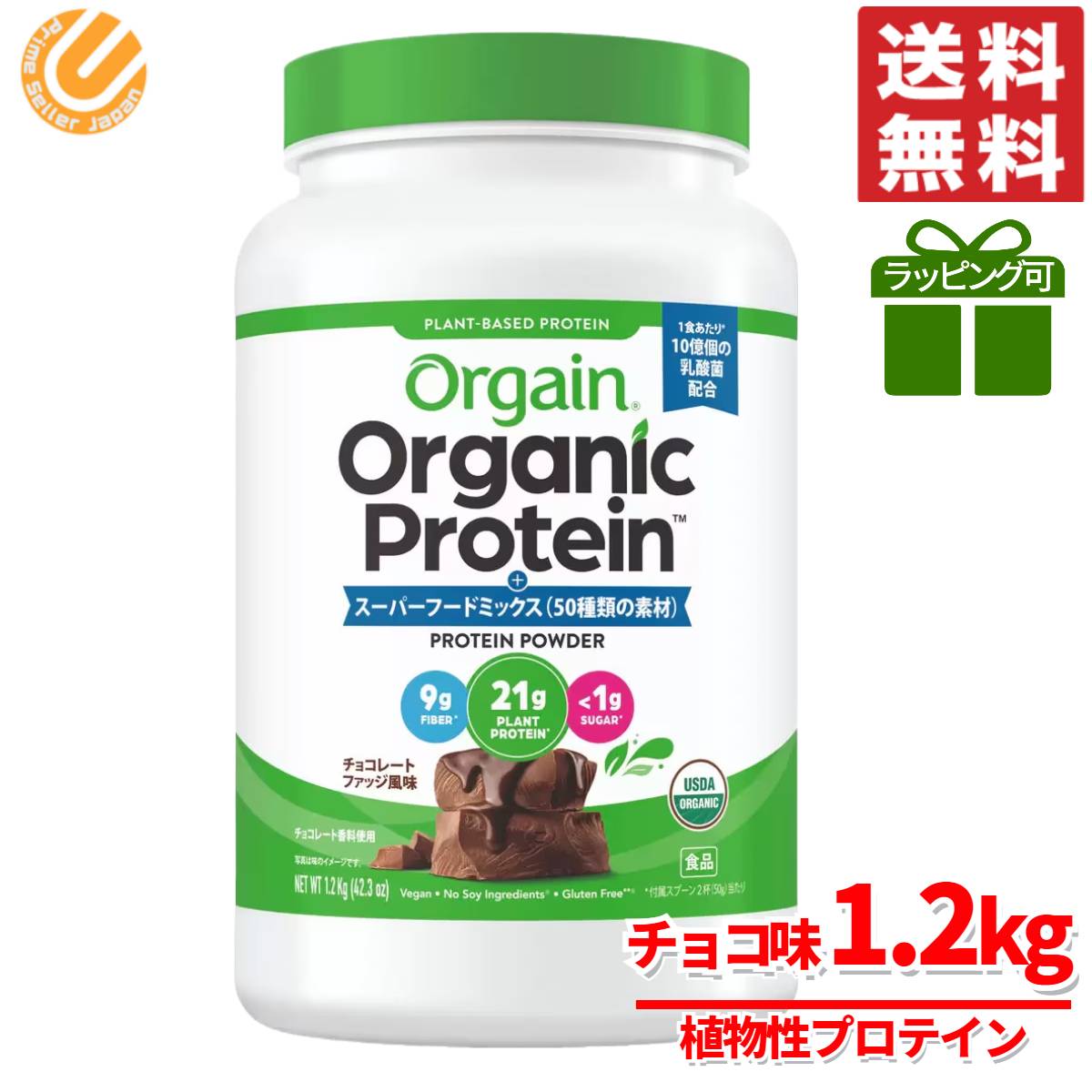 オーガニック プロテイン 無添加 orgain オルゲイン チョコ 味 1200g コストコ 通販 送料無料