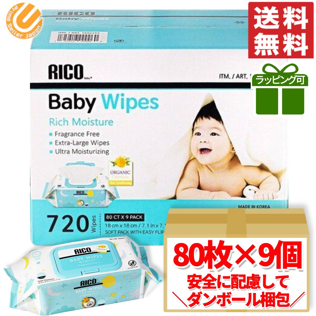 コストコ RICO おしりふき 出産祝い ギフト ラッピング 可 80枚入 ×9個 計720シート Baby Wipes リコ 送料無料 カー…
